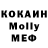 МЕФ кристаллы Sandra Dosh